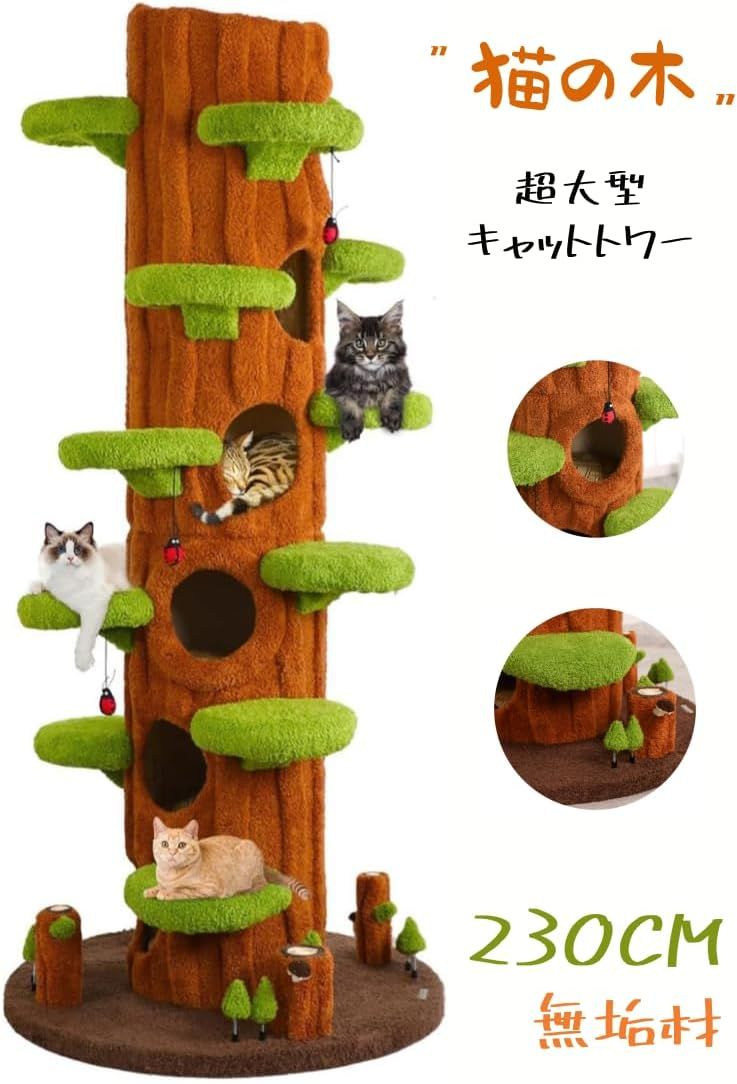 Muadress（ムアドレス） キャットタワー 猫タワー 突っ張り スリム 猫 木製 無垢材 超大型 荷重力が非常に強い 展望台 隠れ家 多頭飼い 高さ約230cm 安定 猫ハウス 爪とぎポール 丸角デザイン 木登り 据え置き お手入れ簡単 運動不足解消 おしゃれ 省スペース ストレス発散 ふわふわ 猫カフェ